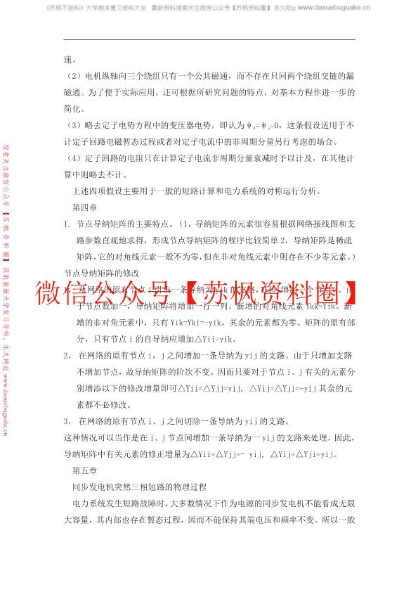 电力系统分析